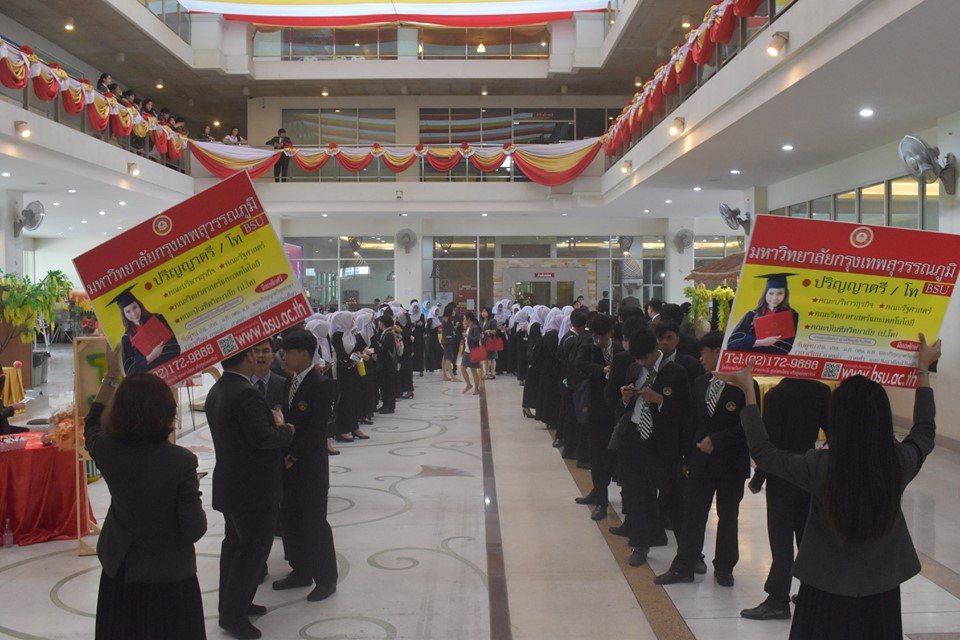 เข้าร่วมงาน เปิดโลกปริญญาตรี กับ BSU